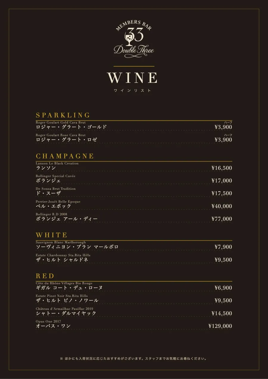 MEMBERS BAR 33 ワインリスト